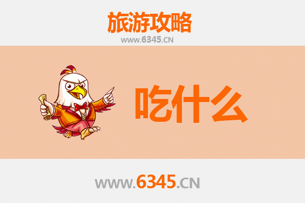 天门渔薪镇美食必吃清单